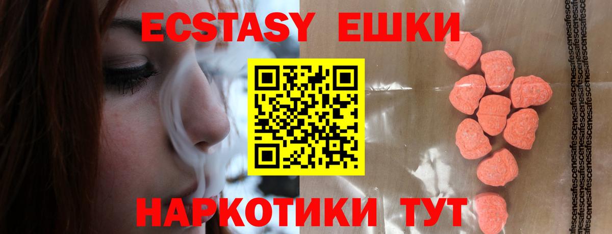 ЭКСТАЗИ 250 мг Ржев